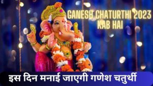 Ganesh Chaturthi 2023 : Ganesh Chaturthi Date,