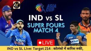 IND vs SL Live: Target 214 : कोलंबो में बारिश रुकी, मैच शुरू; भारत का स्कोर 213 रन 