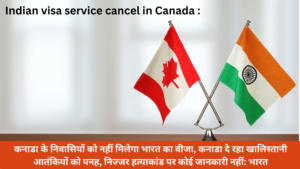 Indian visa service cancel in Canada :