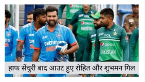 IND vs PAK Live: भारी बारिश के कारण रुका खेल