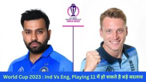 World Cup 2023 : Ind Vs Eng, Playing 11