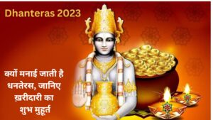 Dhanteras 2023