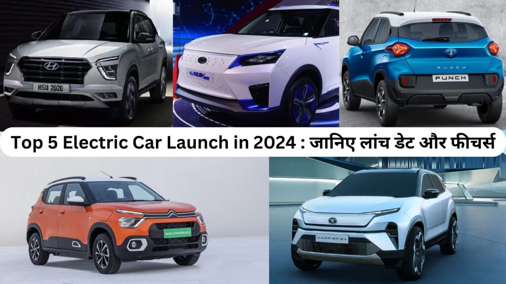 Top 5 Electric Car Launch in 2024