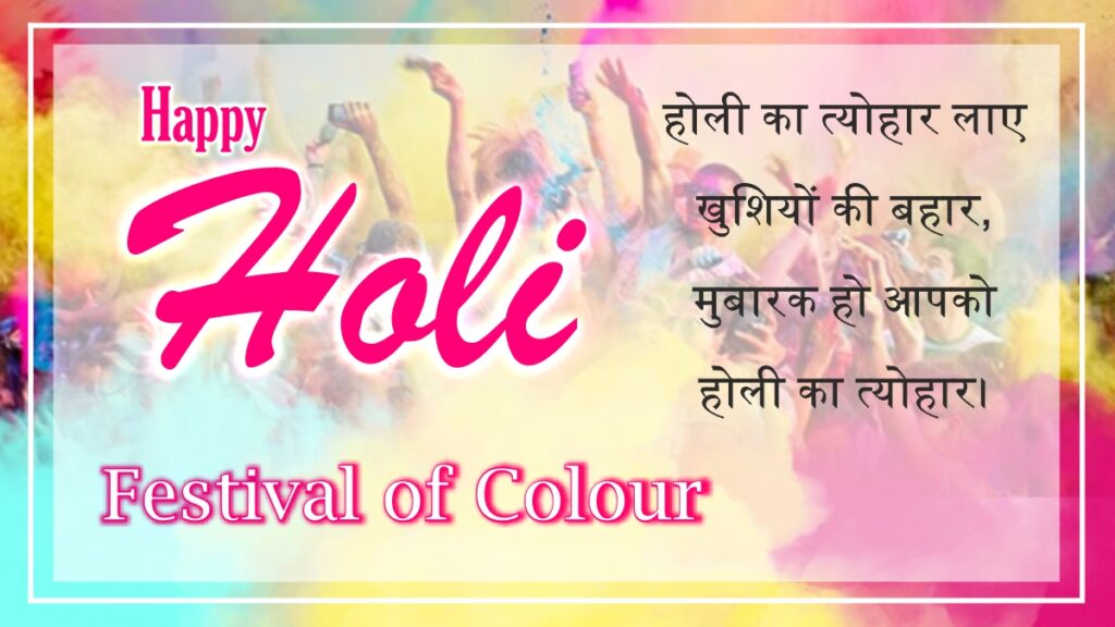 Best Holi Wishes in hindi