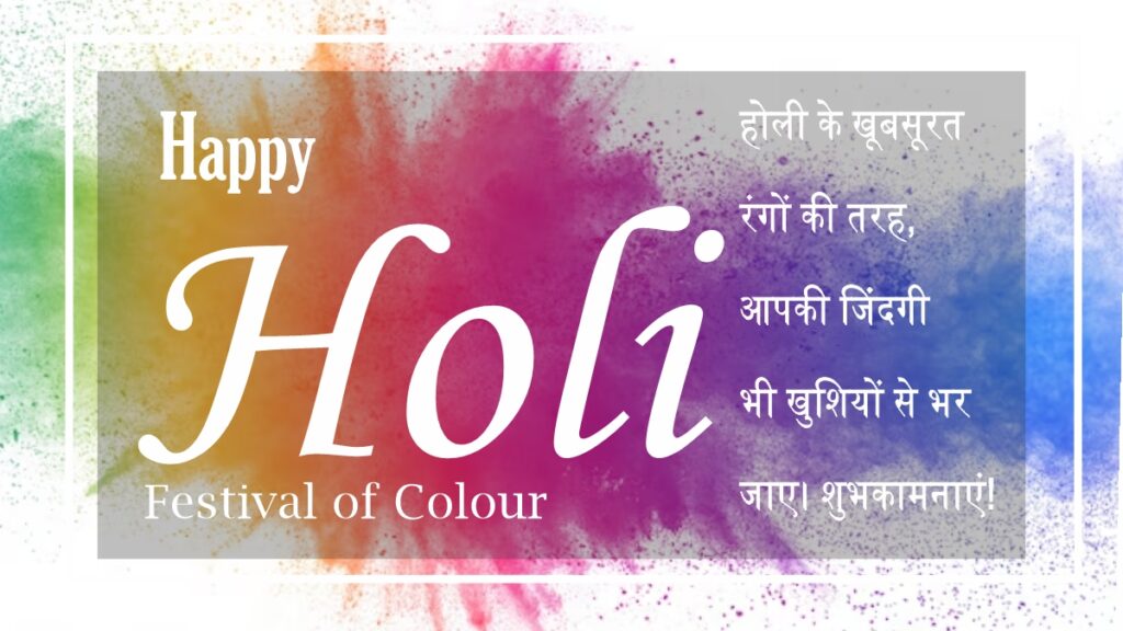 Best Holi Wishes in hindi