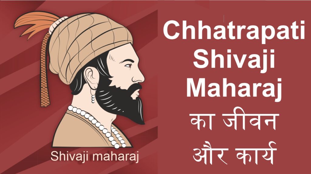 Chhatrapati Shivaji Maharaj death anniversary 2024