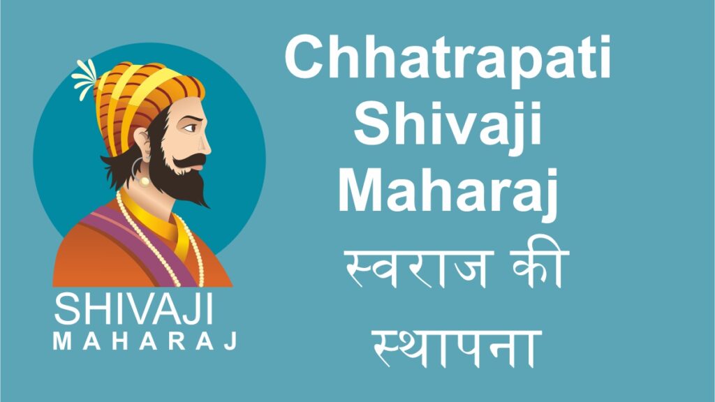 Chhatrapati Shivaji Maharaj death anniversary 2024