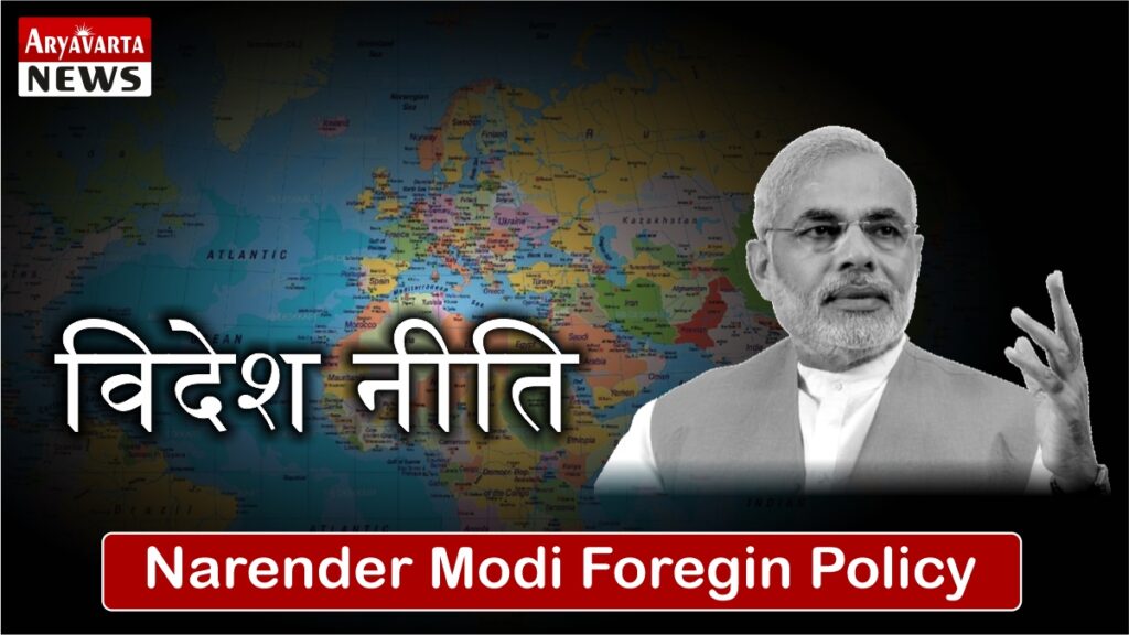 Narender Modi Foregin Policy