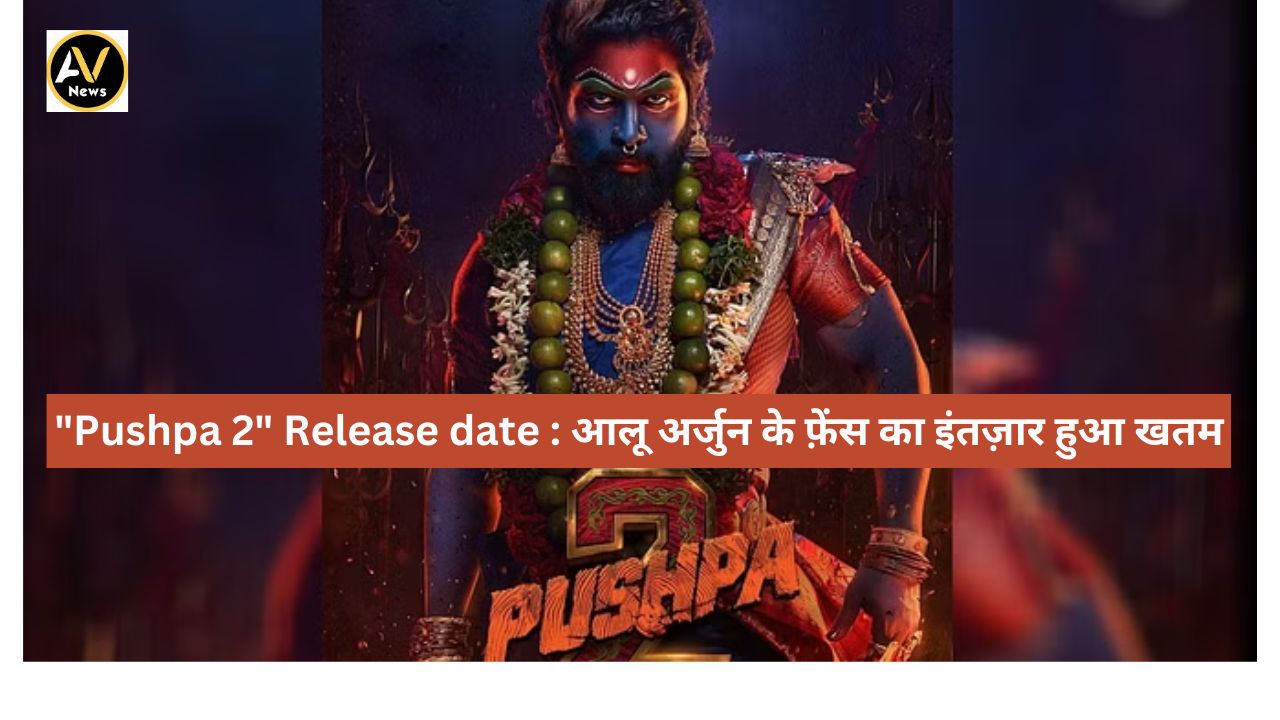 "Pushpa 2" Release date : पुष्‍पा 2 रिलीज डेट अल्लू अर्जुन की पुष्‍पा 2 इस दिन होगी रिलीज : फिल्म मेकर्स का ने किया ऐलान