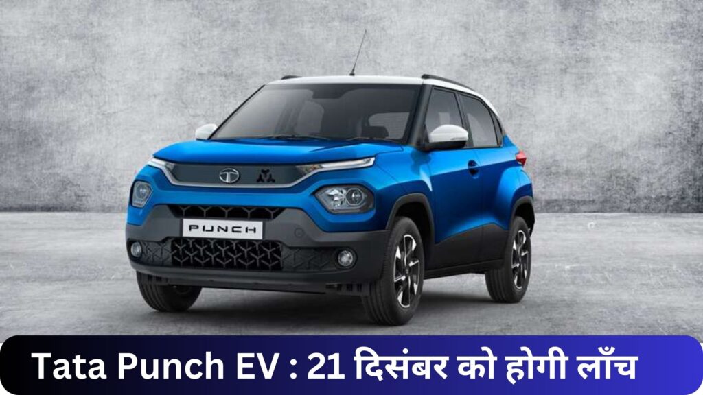 Tata Punch EV