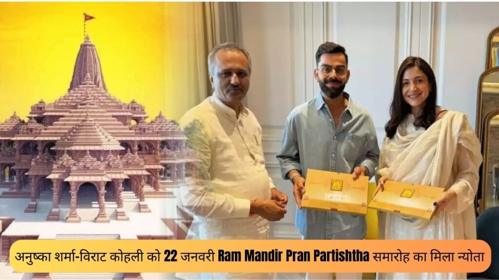 Ram Mandir Pran Partishtha