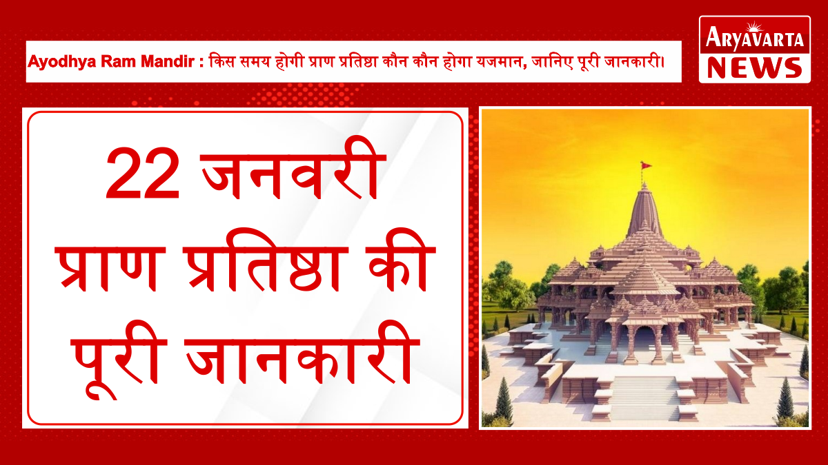 Ayodhya Ram Mandir