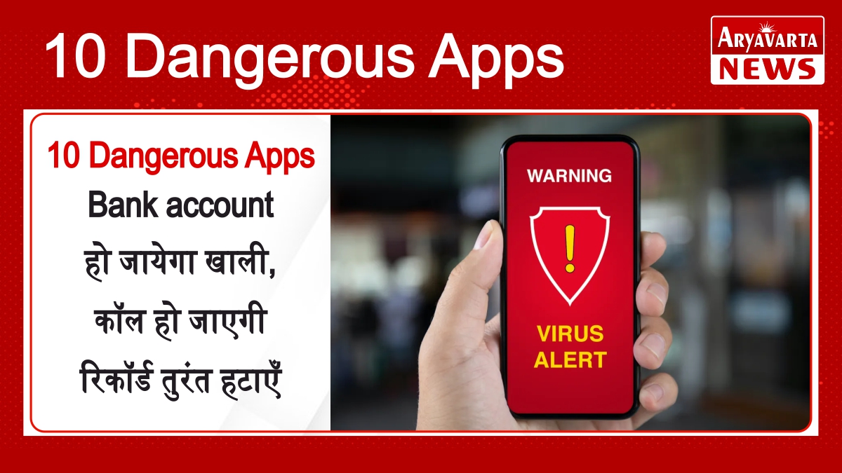 10 Dangerous Apps