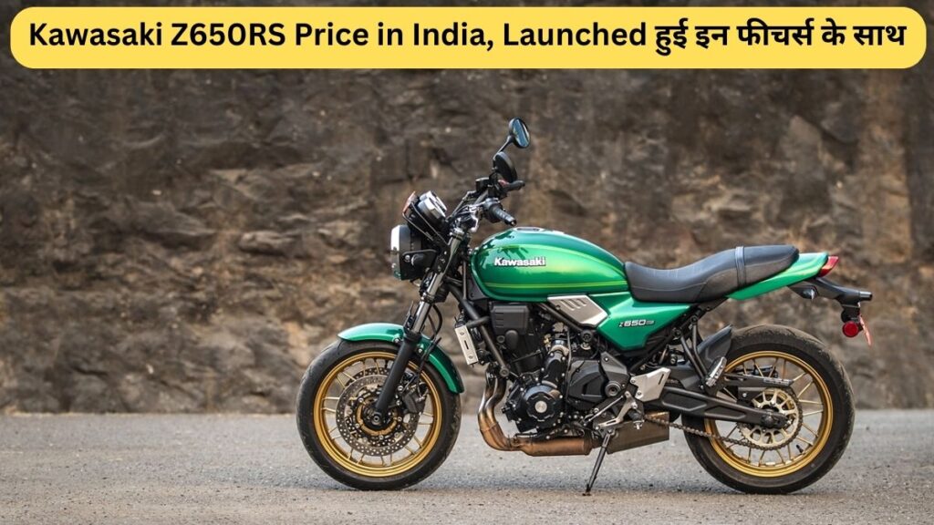 Kawasaki Z650RS Price