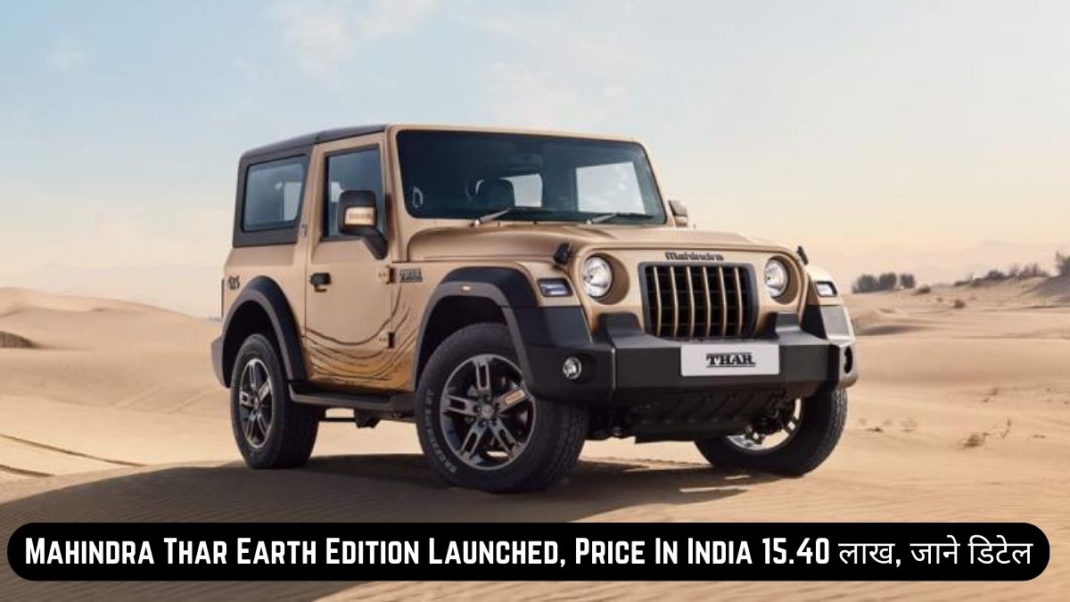 Mahindra Thar Earth Edition